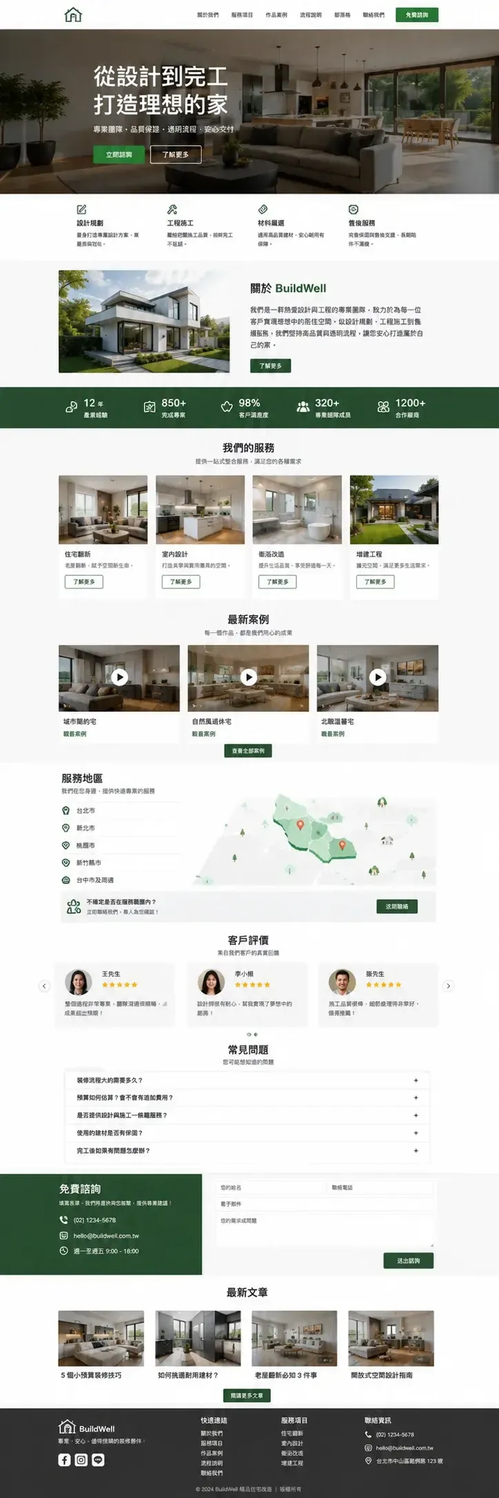 Traditional Chinese version of the same site, same workflow